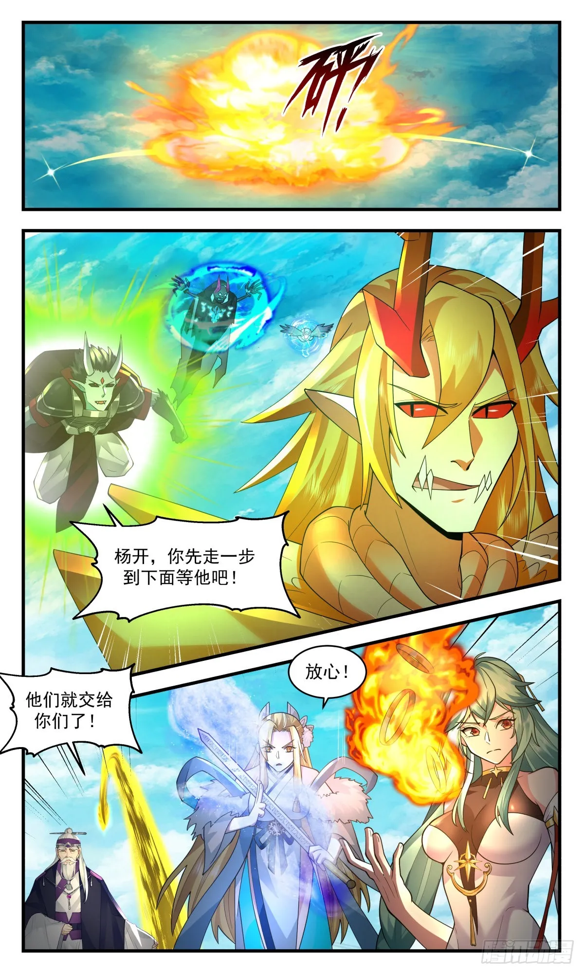 武炼巅峰漫画漫画,2553 人魔大战篇---虚天鼎现1图