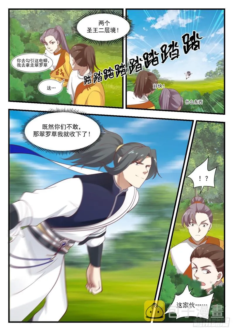 武炼巅峰免费听书完结漫画,1092 全都怪你2图