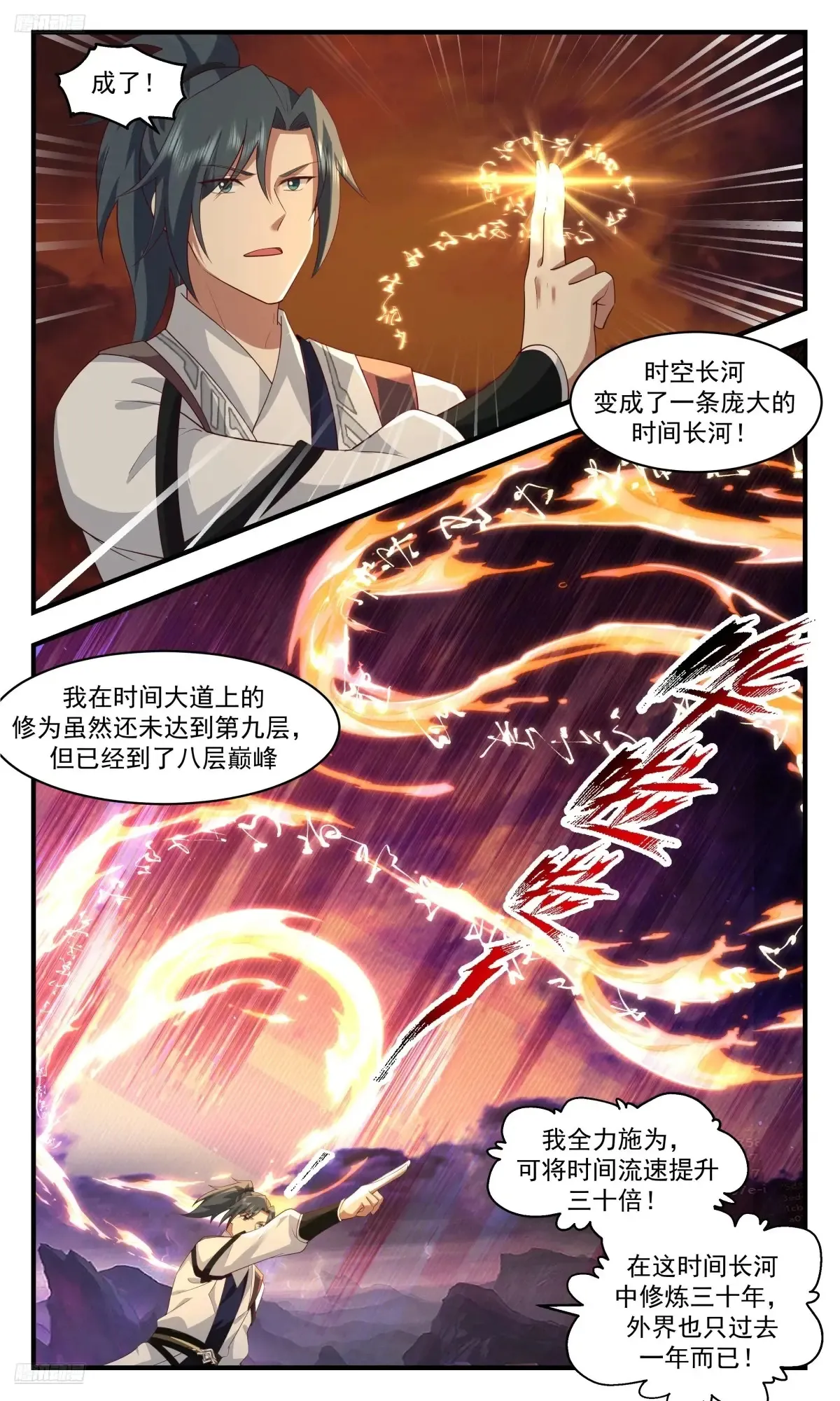 武炼巅峰免费听书完结漫画,大决战篇-区区一乾坤3图