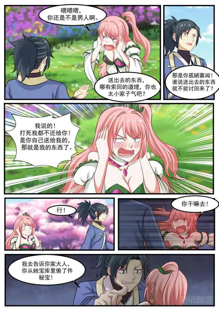 武炼巅峰漫画漫画,259 购买丹药1图