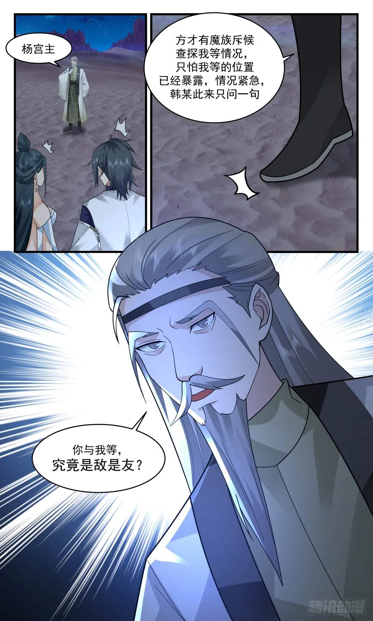 武炼巅峰动漫在线观看漫画,2468 人魔大战篇---七雾海3图