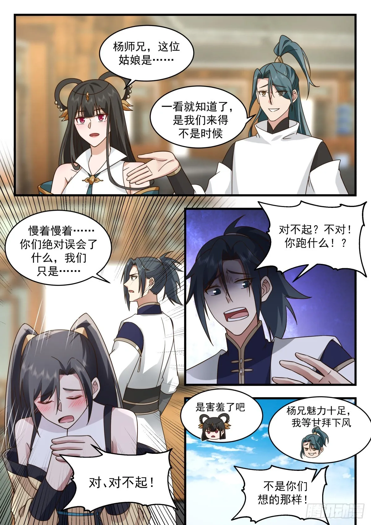 武炼巅峰漫画漫画,2263 魔气再现篇---落花有情4图