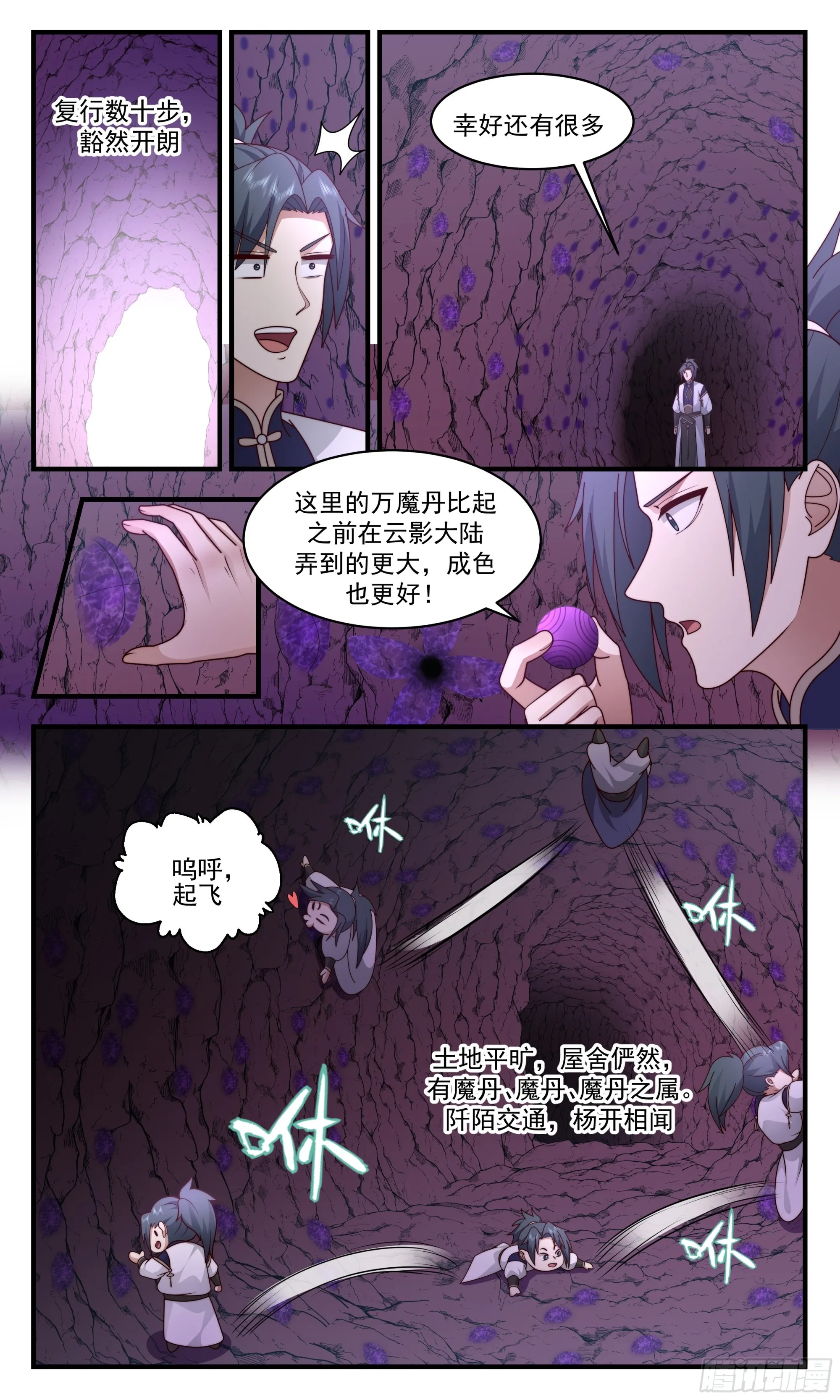 武炼巅峰漫画漫画,2398 人魔大战篇---血炎大陆3图