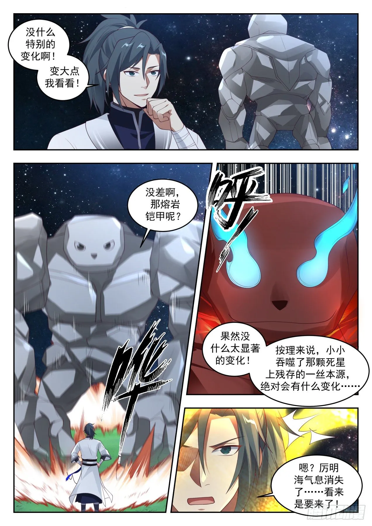 武炼巅峰漫画,1449 暗观内斗3图