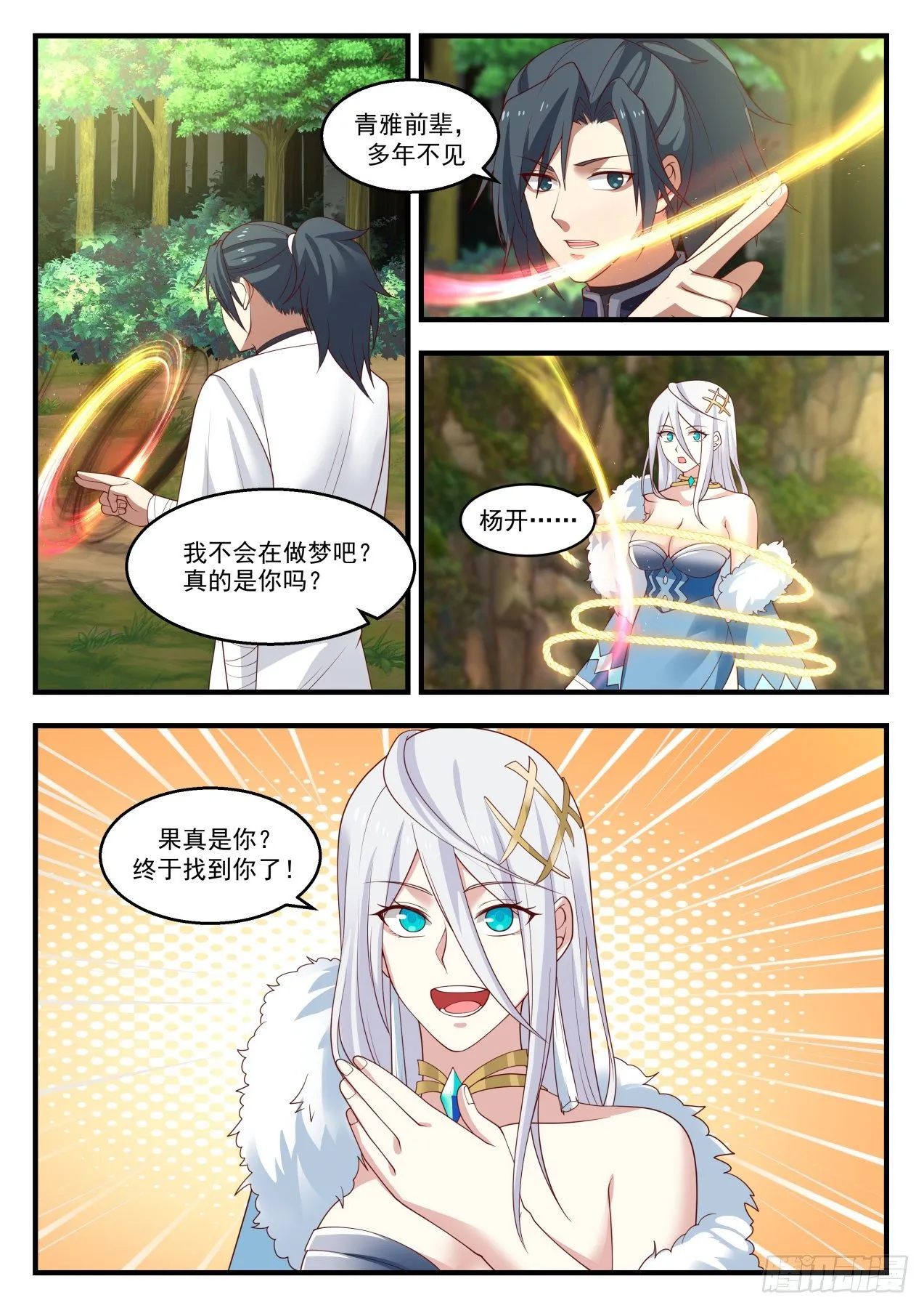 武炼巅峰漫画漫画,1402 寻求庇护4图