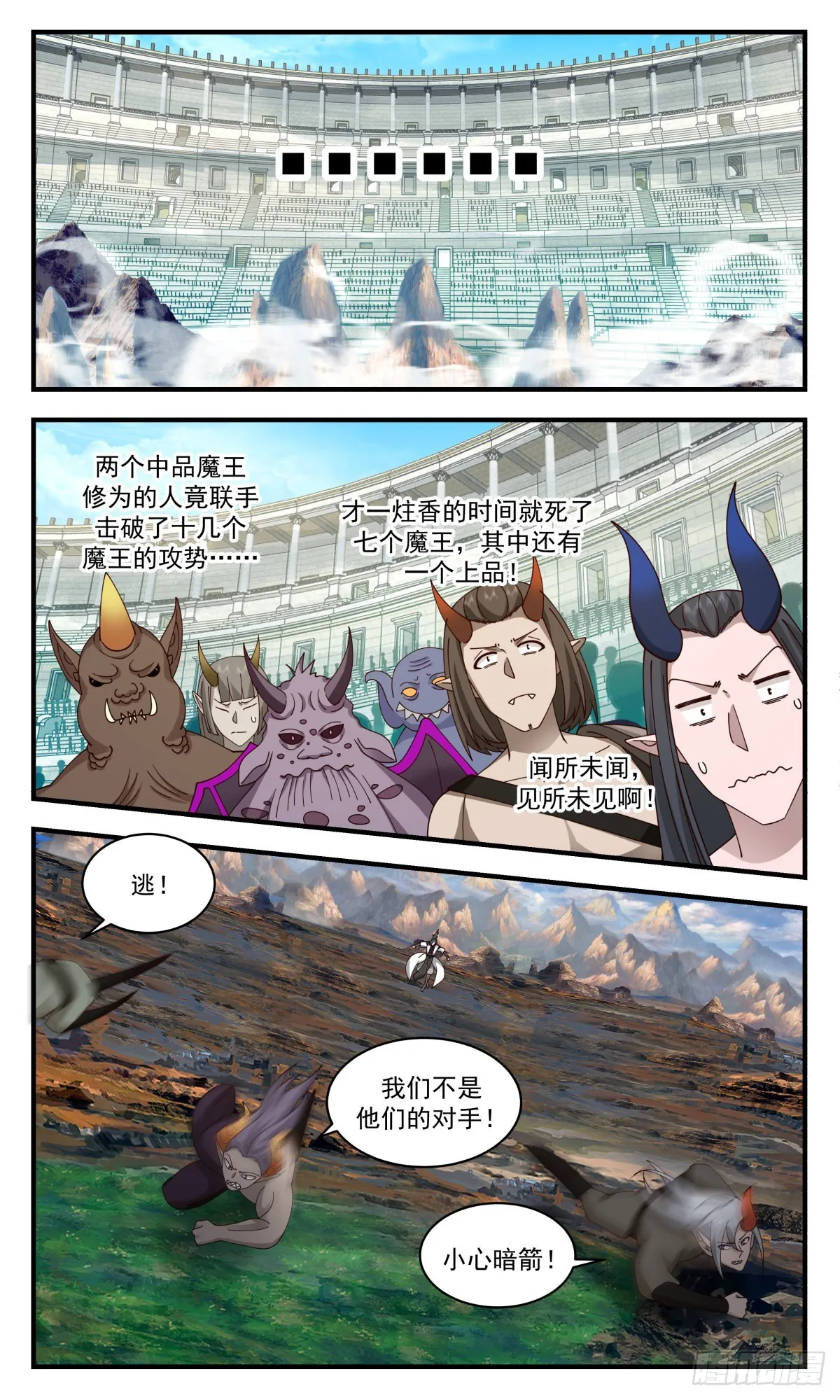 武炼巅峰漫画漫画,2379 人魔大战篇---过河拆桥4图