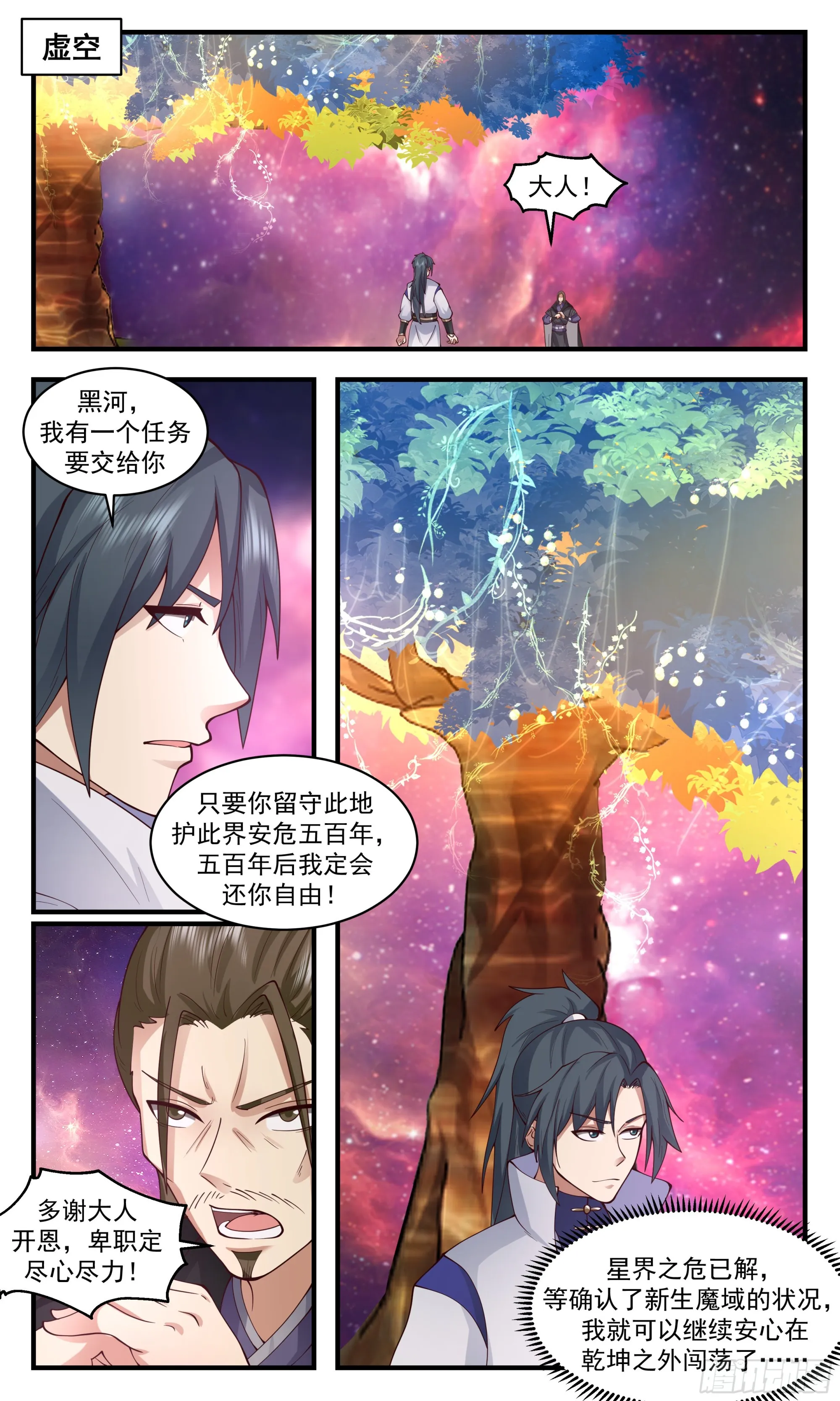 武炼巅峰动漫在线观看全集免费星辰影院漫画,2717 虚空地篇-魔域危机4图