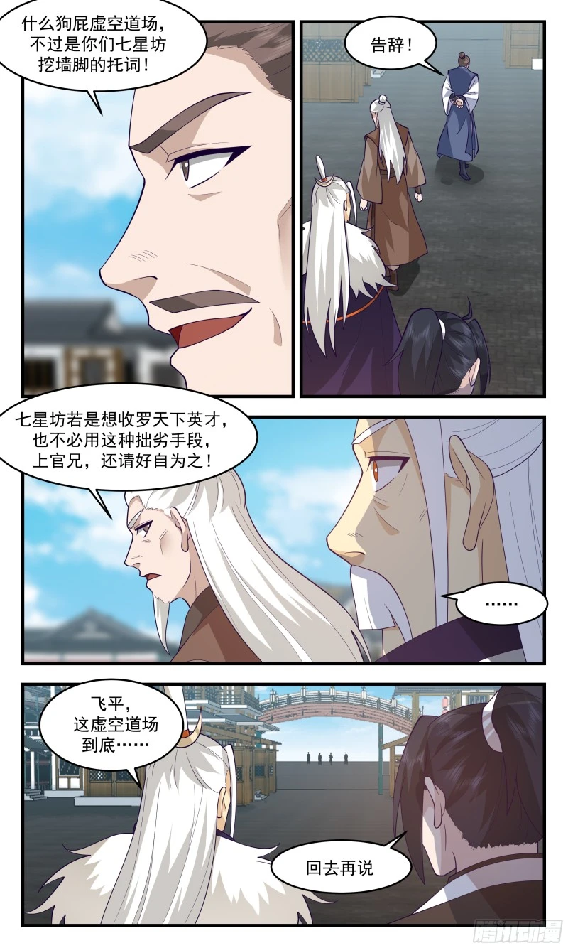 武炼巅峰免费听书完结漫画,3152 墨之战场篇-霞光接引3图