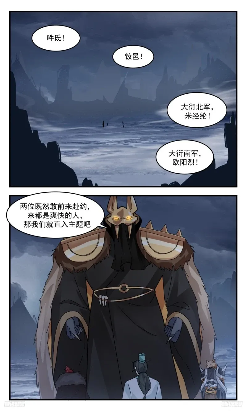 武炼巅峰免费听书完结漫画,3203 墨之战场篇-条件5图