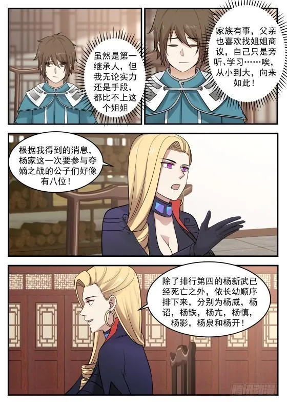 武炼巅峰漫画漫画,358 必定是杨开4图