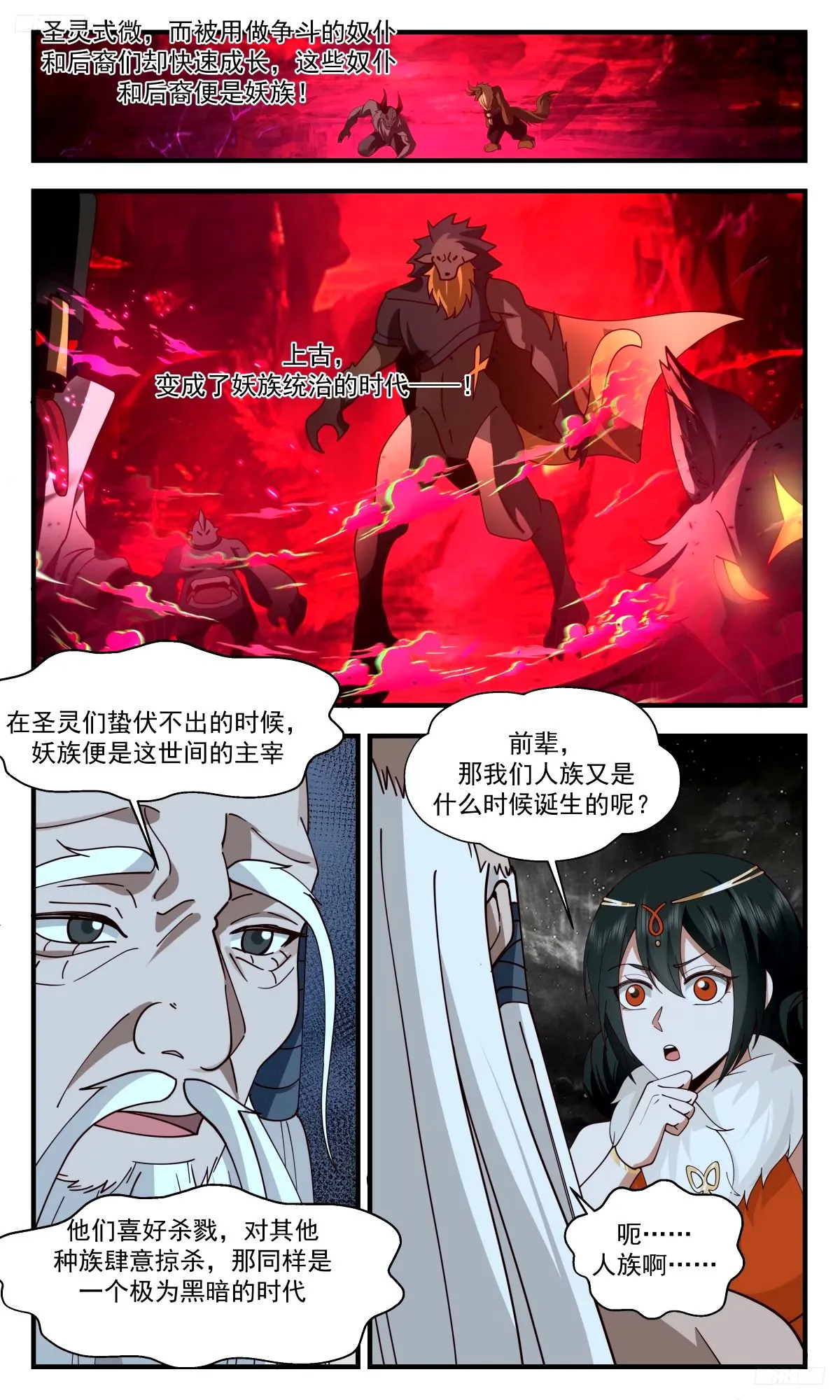 武炼巅峰动漫在线观看全集免费星辰影院漫画,3273 人族远征篇-远古上古近古1图