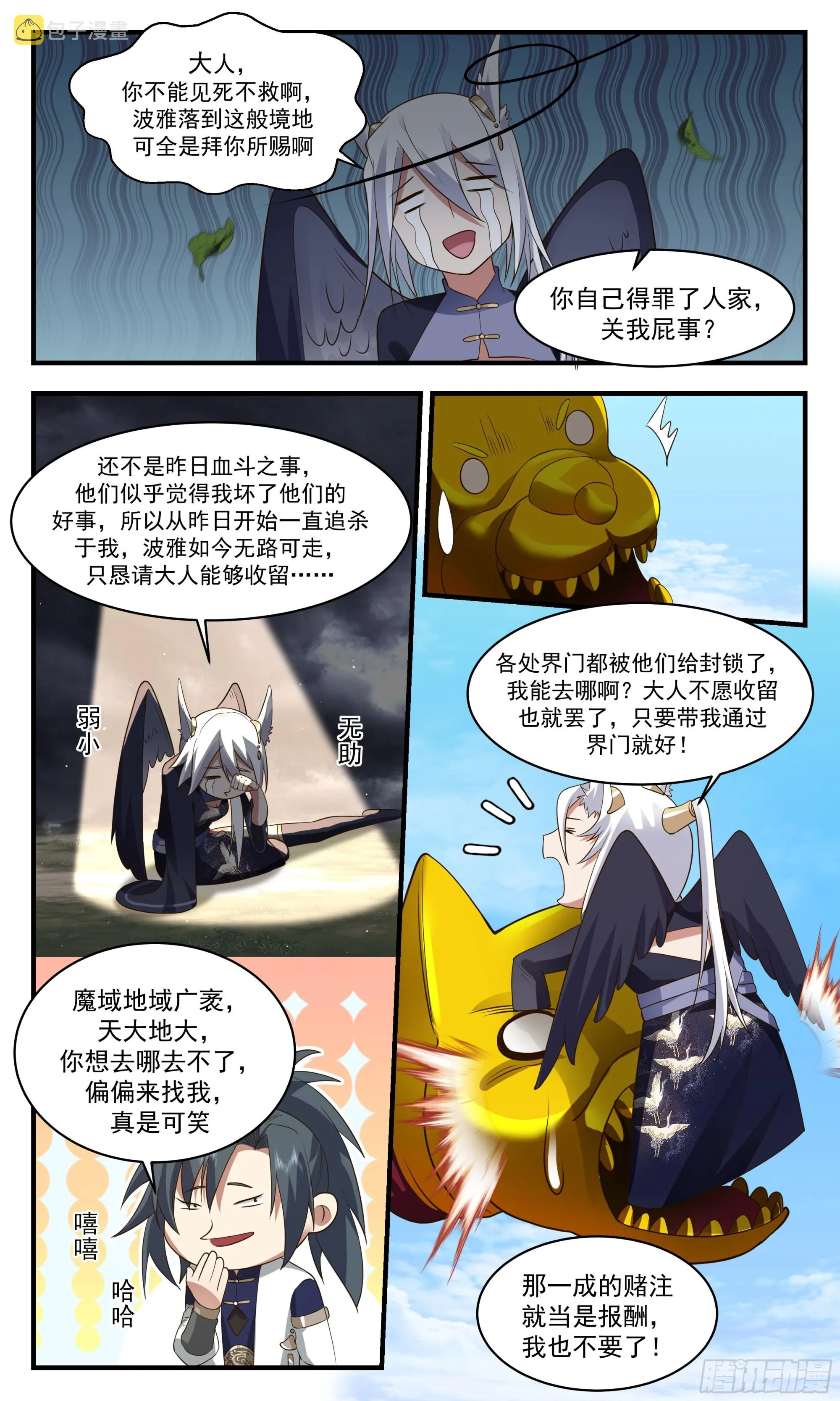 武炼巅峰免费听书完结漫画,2384 人魔大战篇---消失的大陆5图