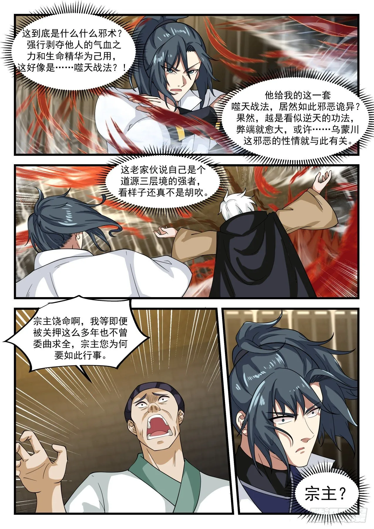 武炼巅峰漫画漫画,1582 碧羽宗劲爆秘辛3图