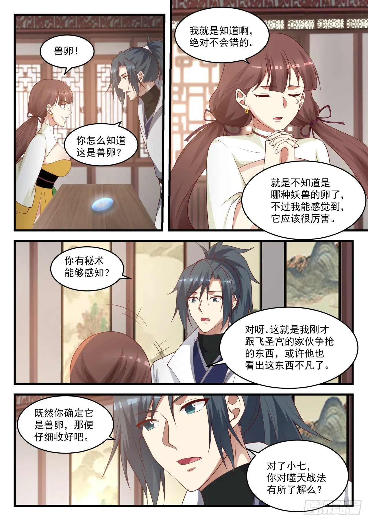 武炼巅峰动漫在线观看漫画,1600 兽卵5图