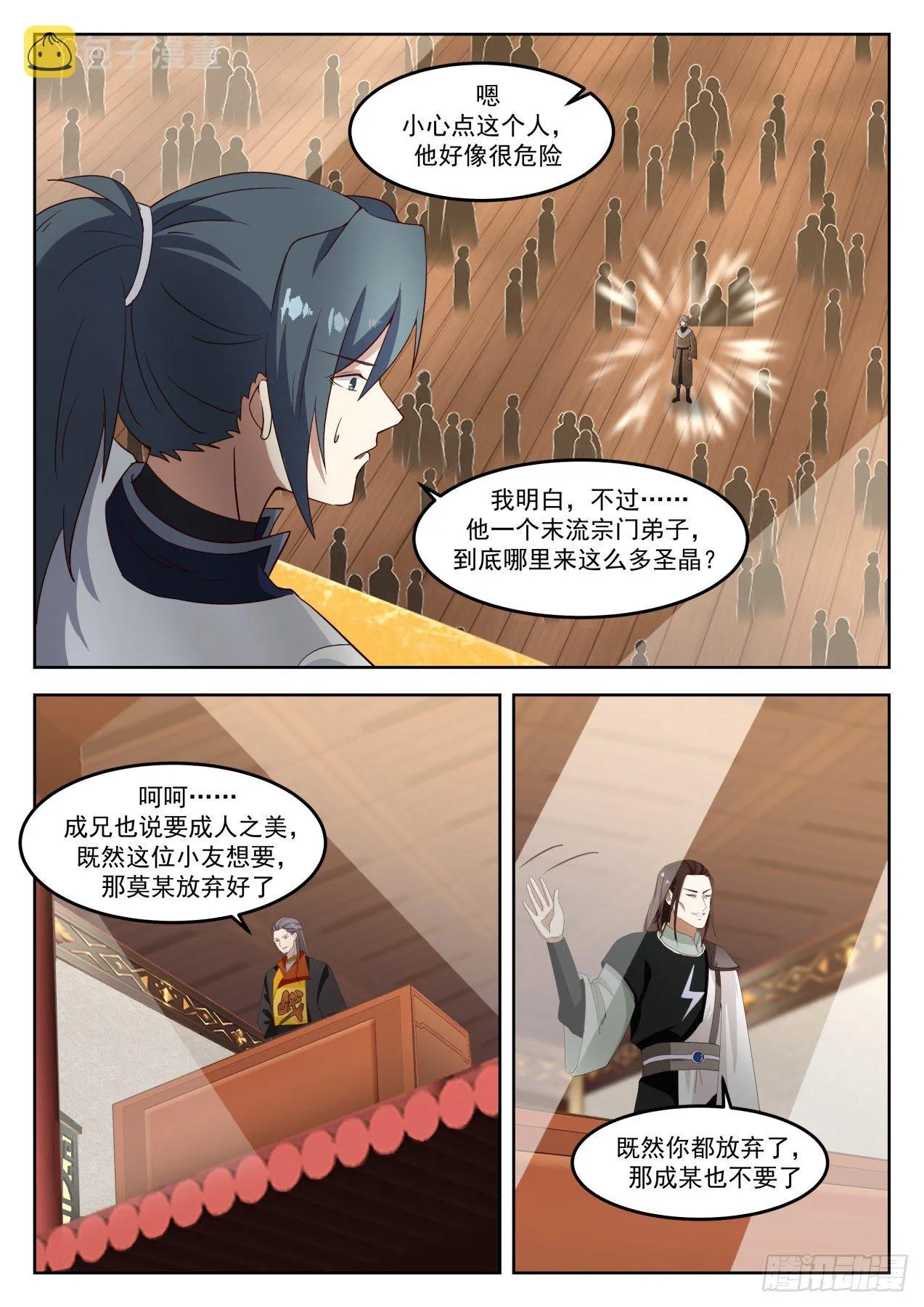 武炼巅峰动漫在线观看全集免费星辰影院漫画,1272 又见陆叶5图