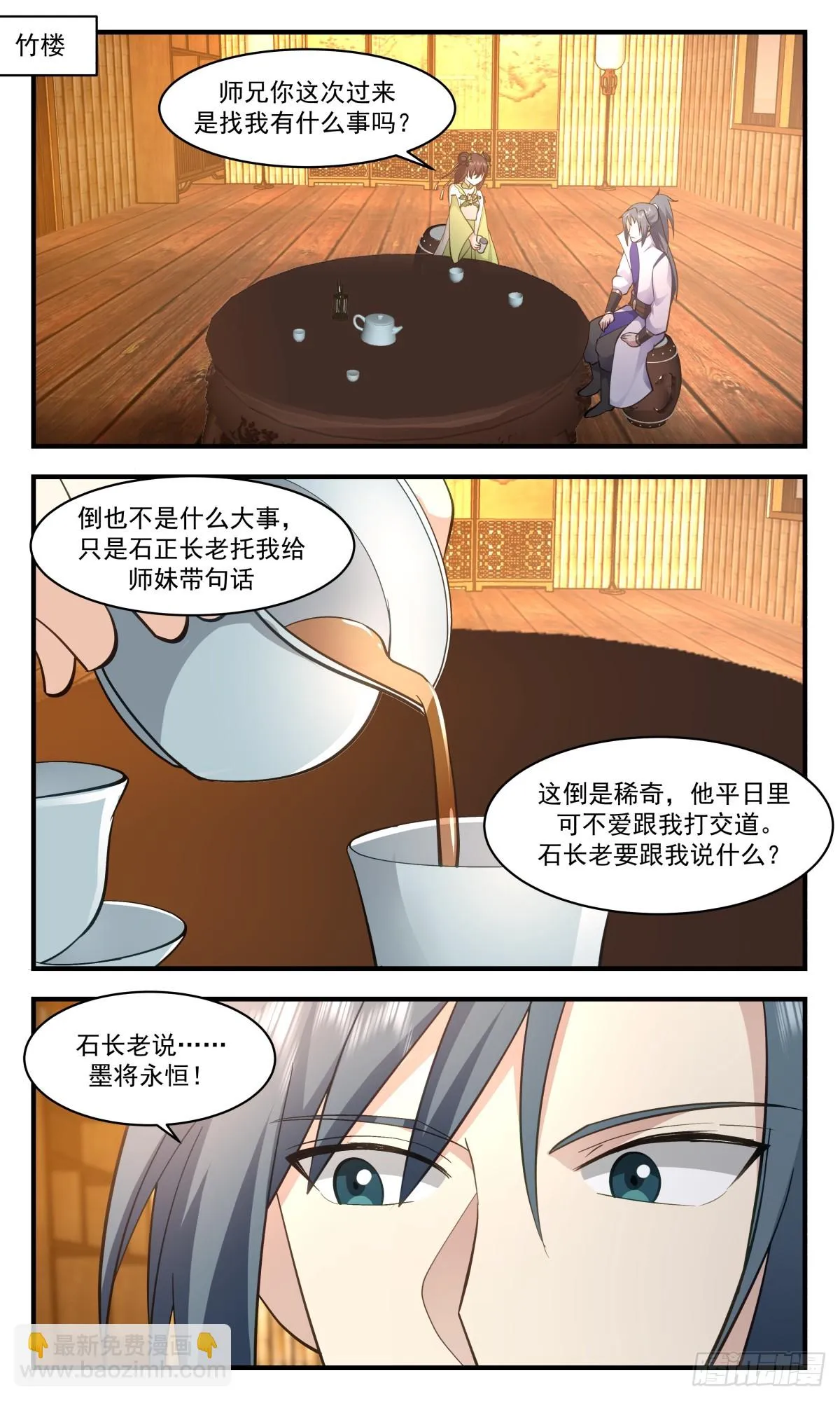 武炼巅峰漫画漫画,2949 墨族初现篇-疯狂试探2图