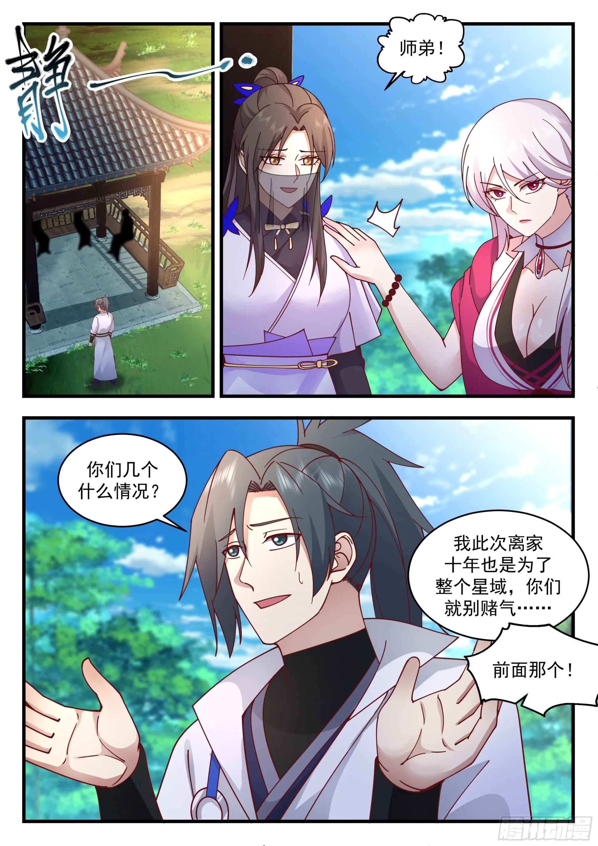 武炼巅峰动漫在线观看漫画,2240 守卫恒罗篇---谁生的？！3图