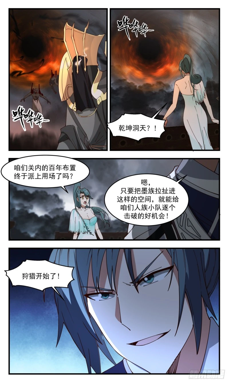 武炼巅峰动漫在线观看全集免费星辰影院漫画,3159 墨之战场篇-一战定乾坤1图