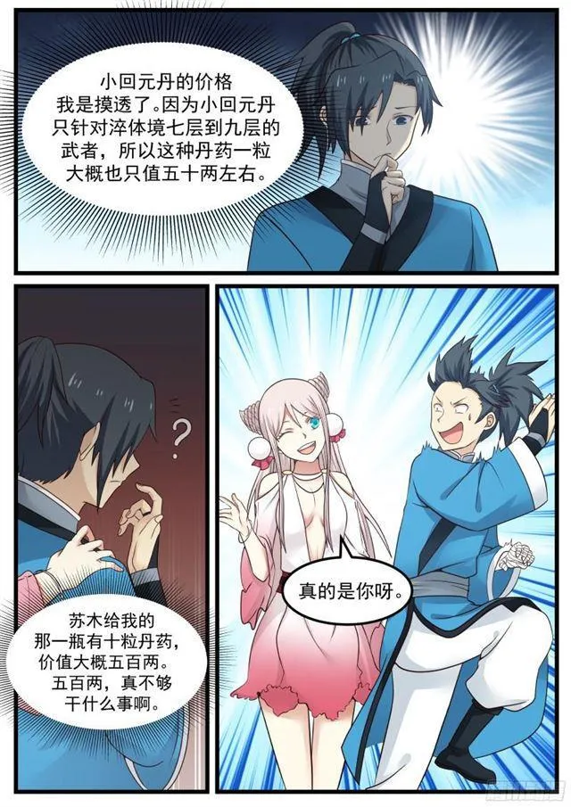 武炼巅峰动漫在线观看全集免费星辰影院漫画,36 苏颜4图