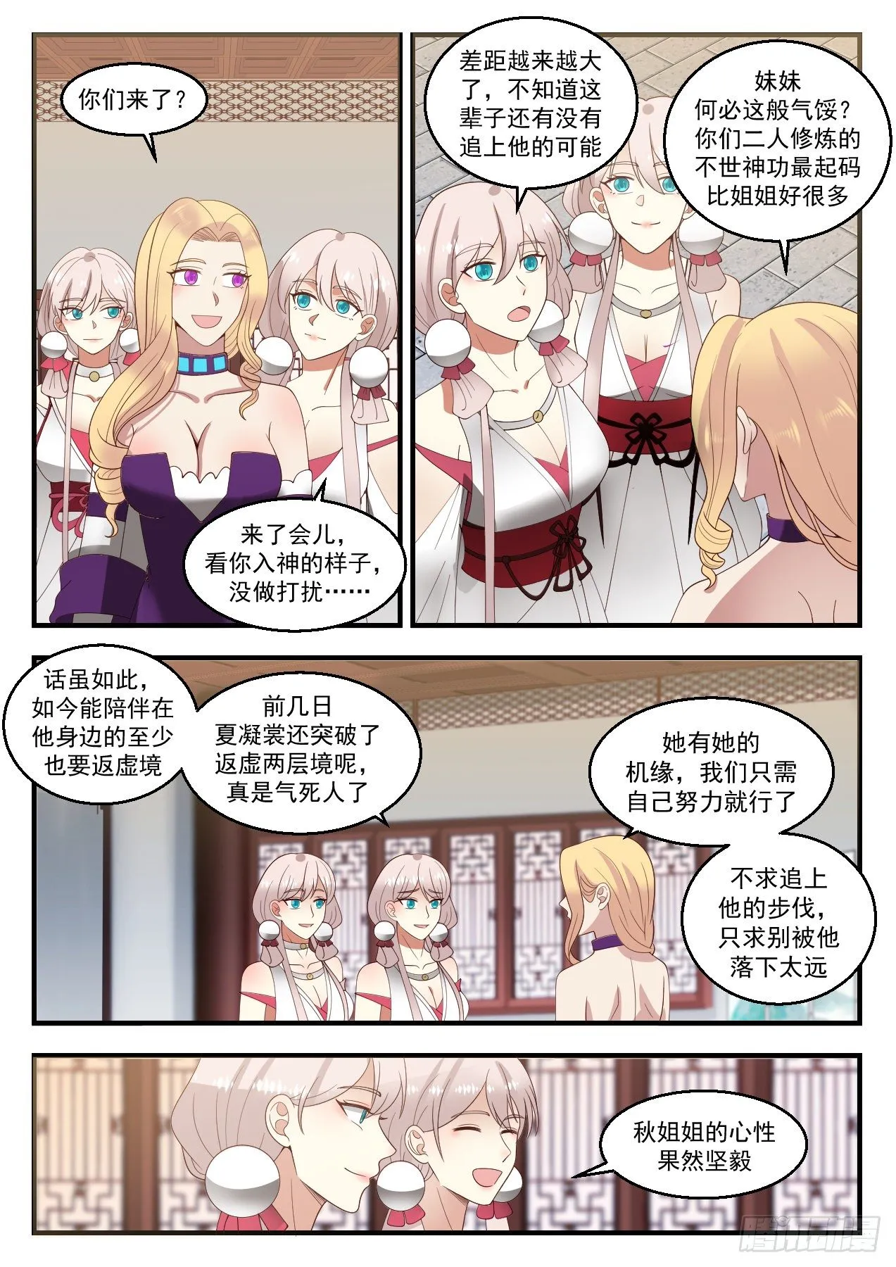 武炼巅峰漫画漫画,1419 幽暗星之变3图