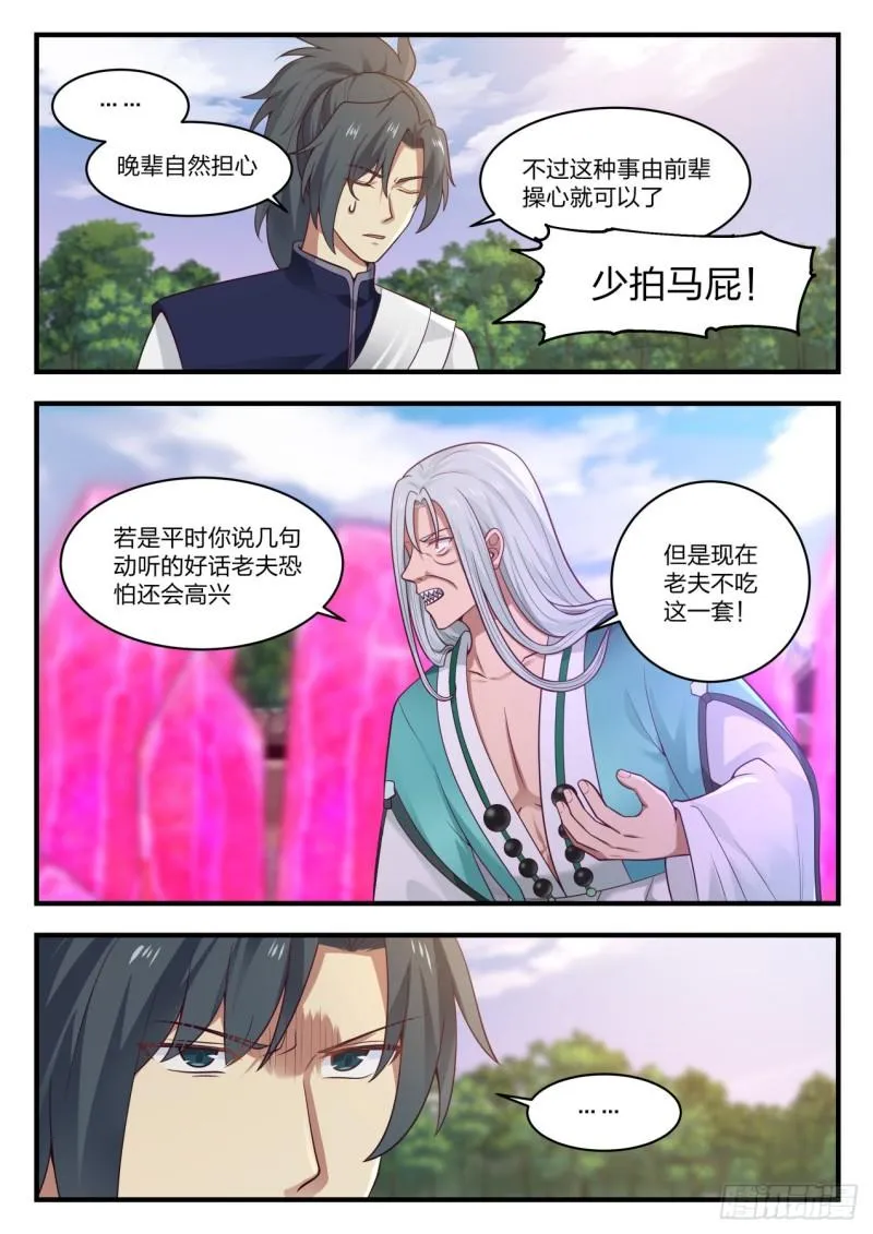 武炼巅峰漫画漫画,878 暴躁的鬼祖2图