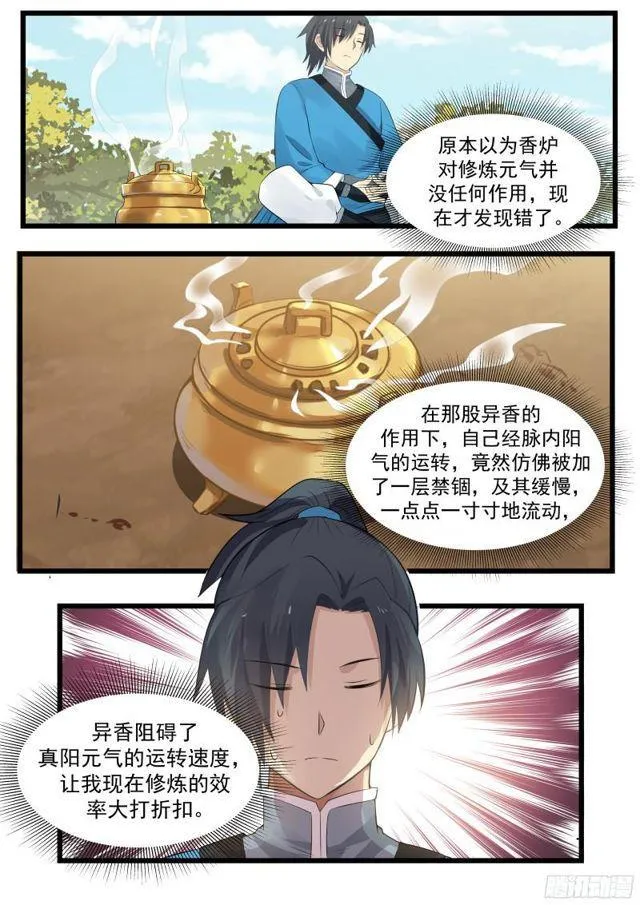 武炼巅峰动漫在线观看漫画,40 值得投资的买卖3图