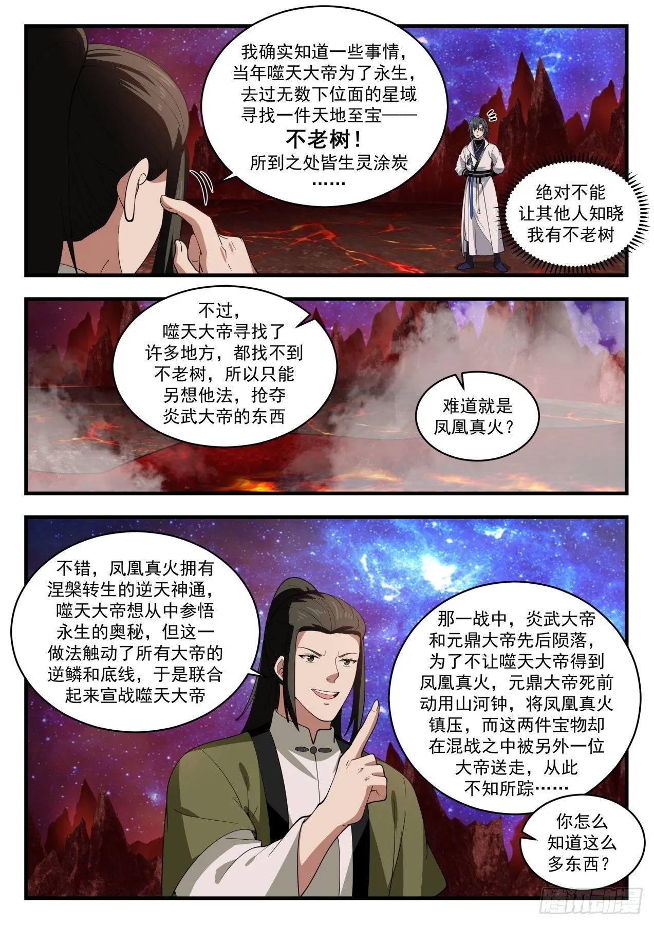 武炼巅峰漫画漫画,1869 碎星海篇-凤凰真火4图