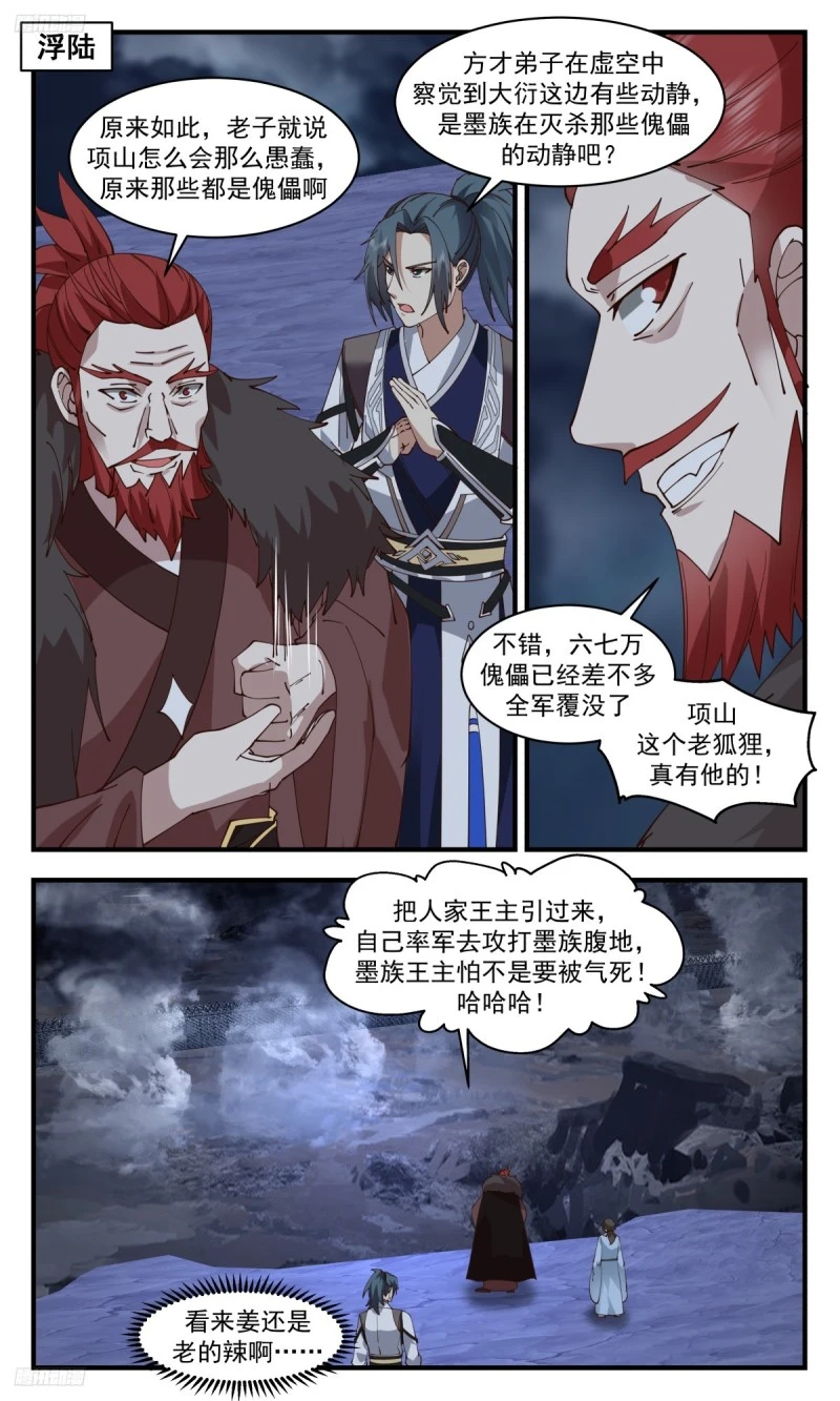 武炼巅峰漫画漫画,3170 墨之战场篇-调虎离山3图