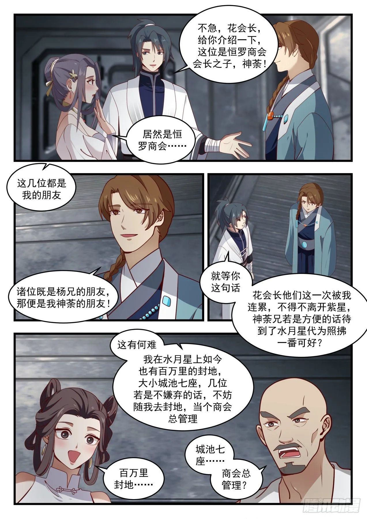 武炼巅峰漫画漫画,1527 千万别那么早死3图