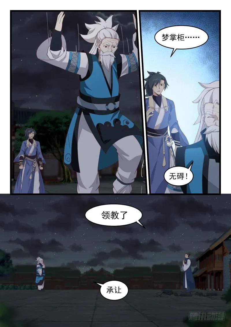 武炼巅峰动漫在线观看全集免费星辰影院漫画,509 变相车轮战1图