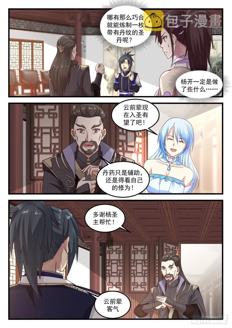 武炼巅峰免费听书完结漫画,751 观摩大师炼丹1图