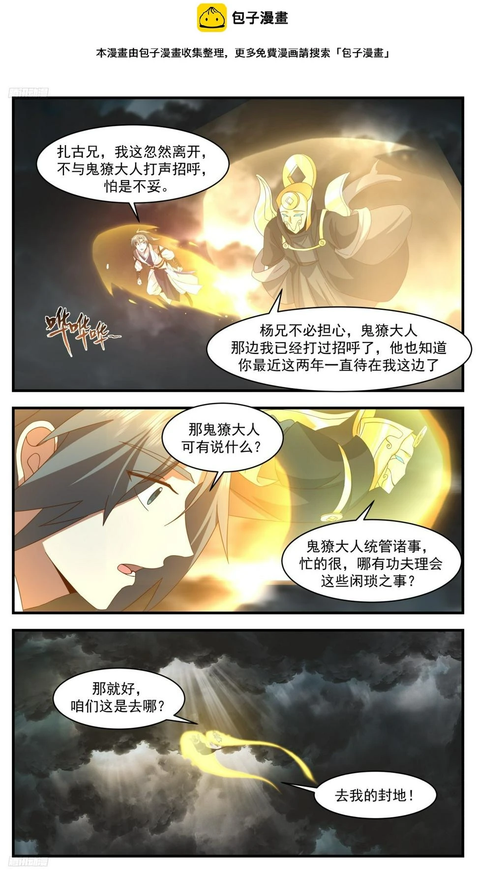 武炼巅峰动漫在线观看全集免费星辰影院漫画,3128 墨之战场篇-孵化墨巢2图