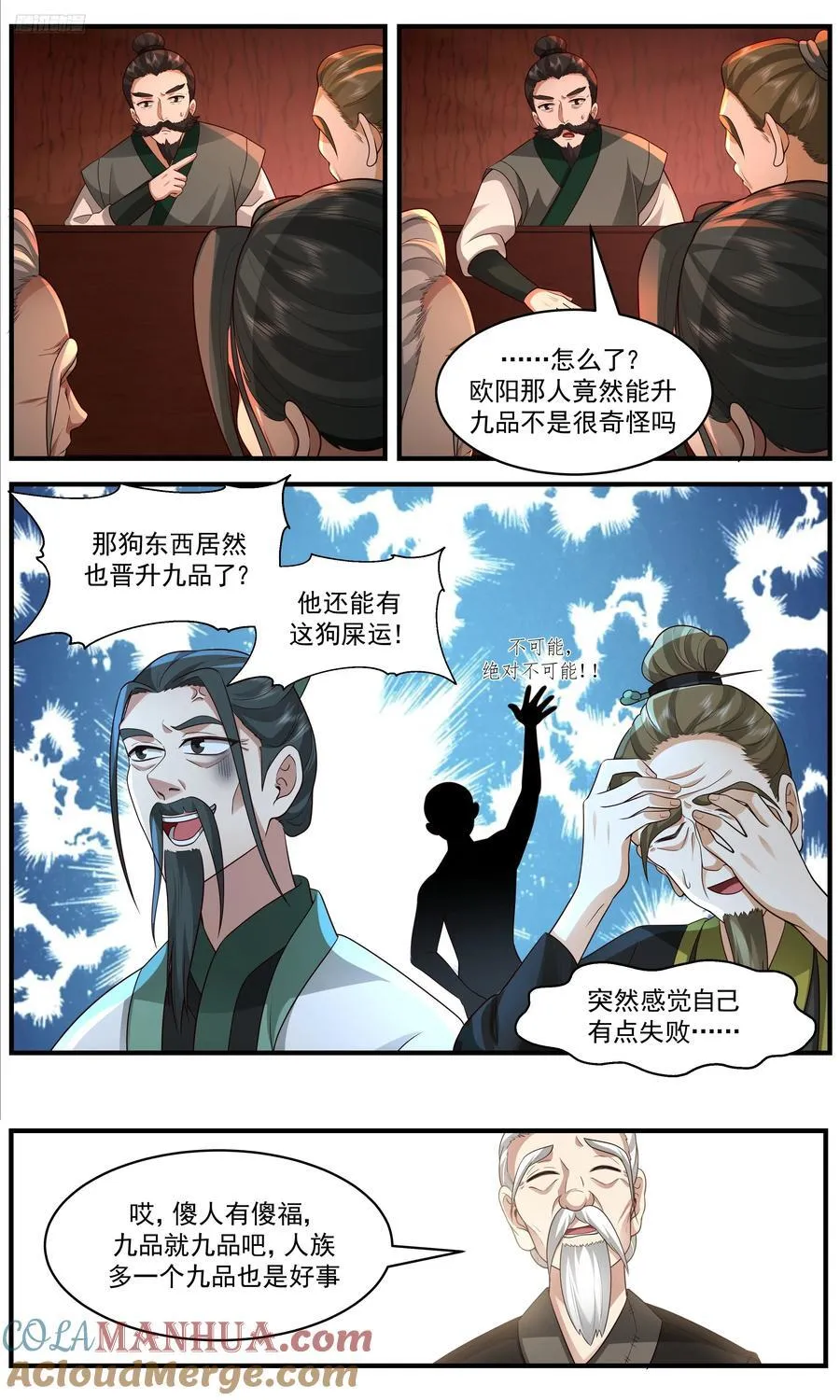 武炼巅峰漫画漫画,大决战篇-选择3图