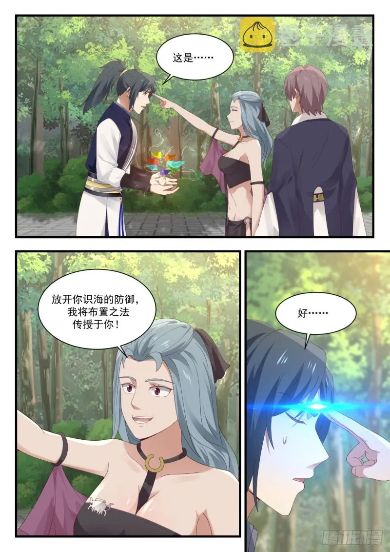 武炼巅峰漫画漫画,951 讨好3图