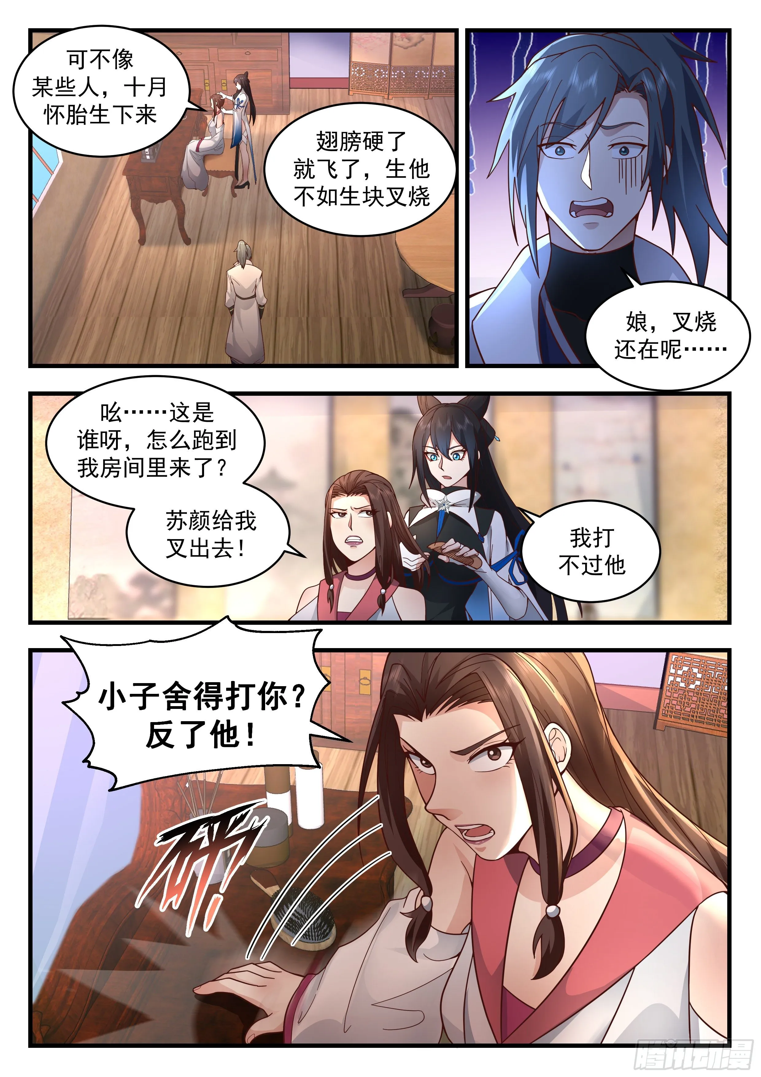 武炼巅峰漫画,2191 守卫恒罗篇-生你不如生叉烧1图