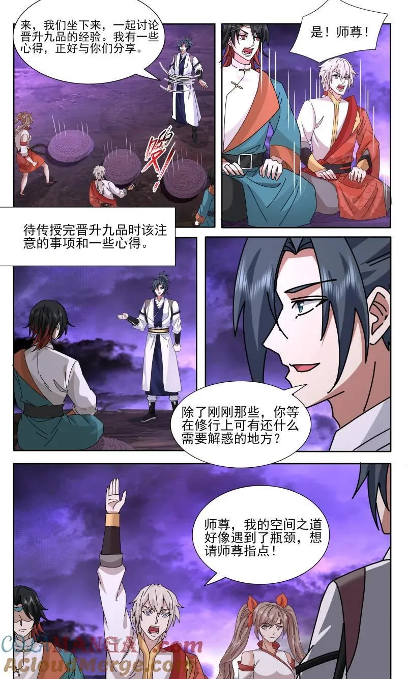 武炼巅峰漫画漫画,第3740话 大决战篇-为人师表3图