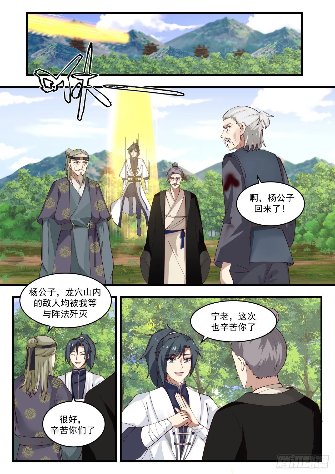 武炼巅峰漫画漫画,1294 英雄出少年2图