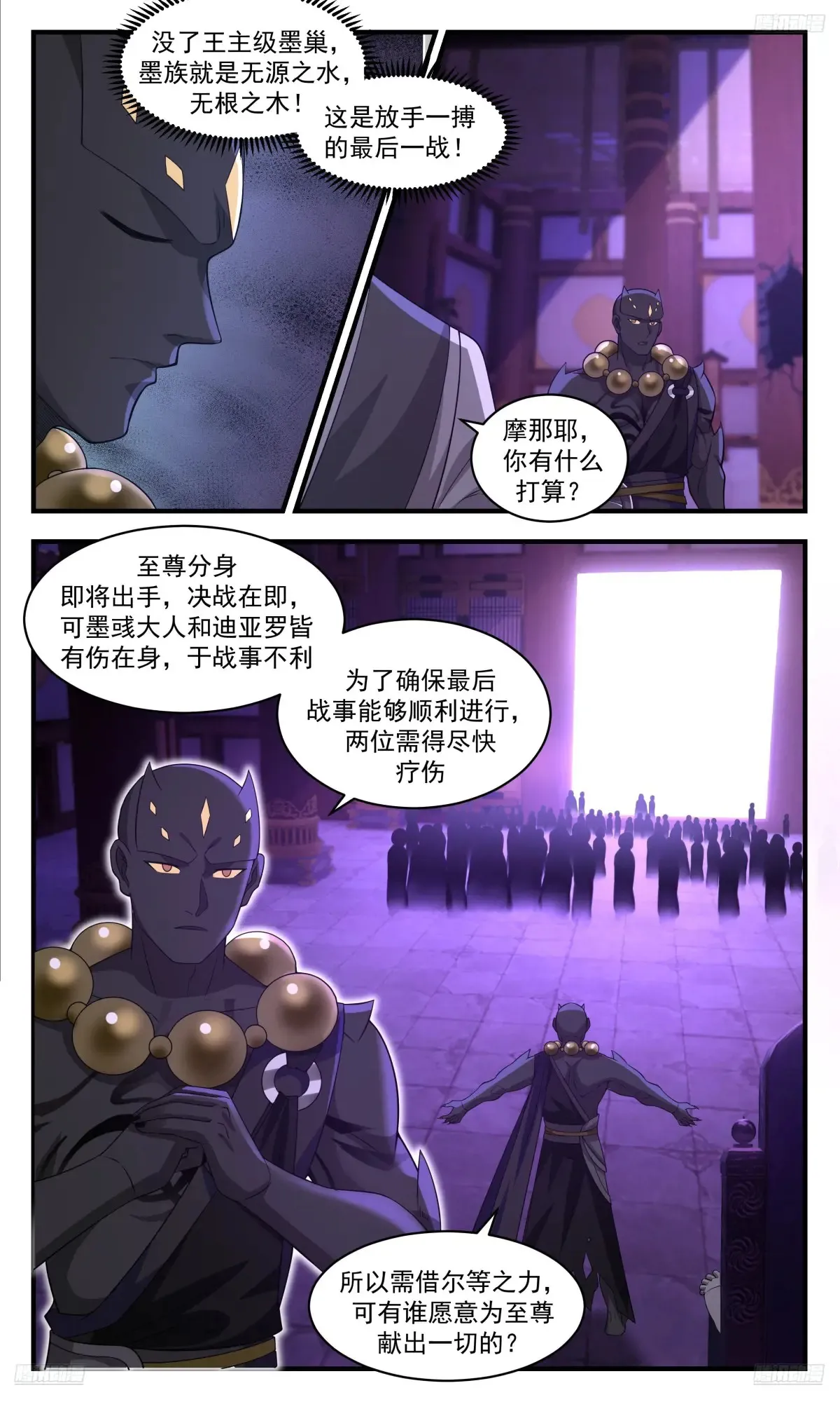 武炼巅峰漫画,大决战篇-永恒之力？5图