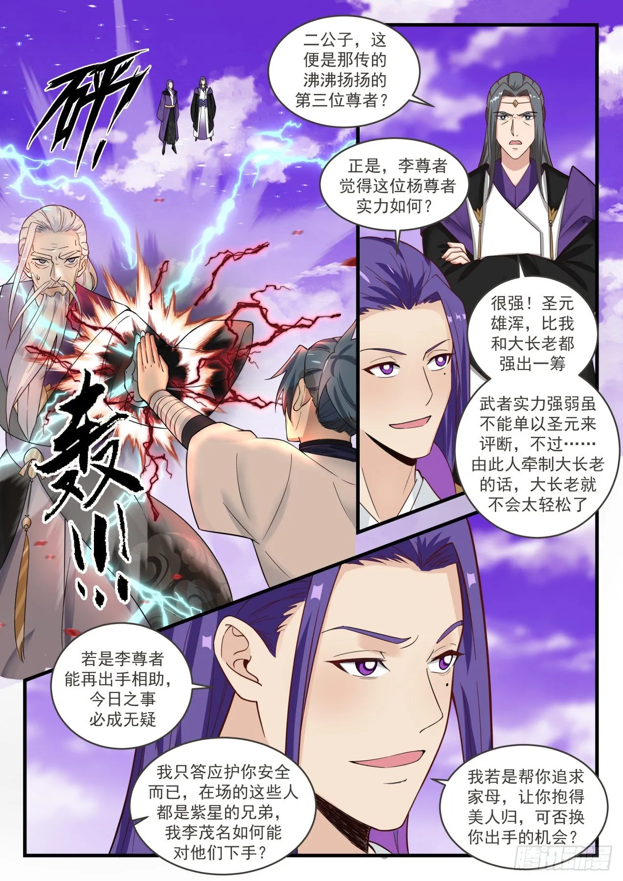 武炼巅峰漫画漫画,1522 得寸进尺2图