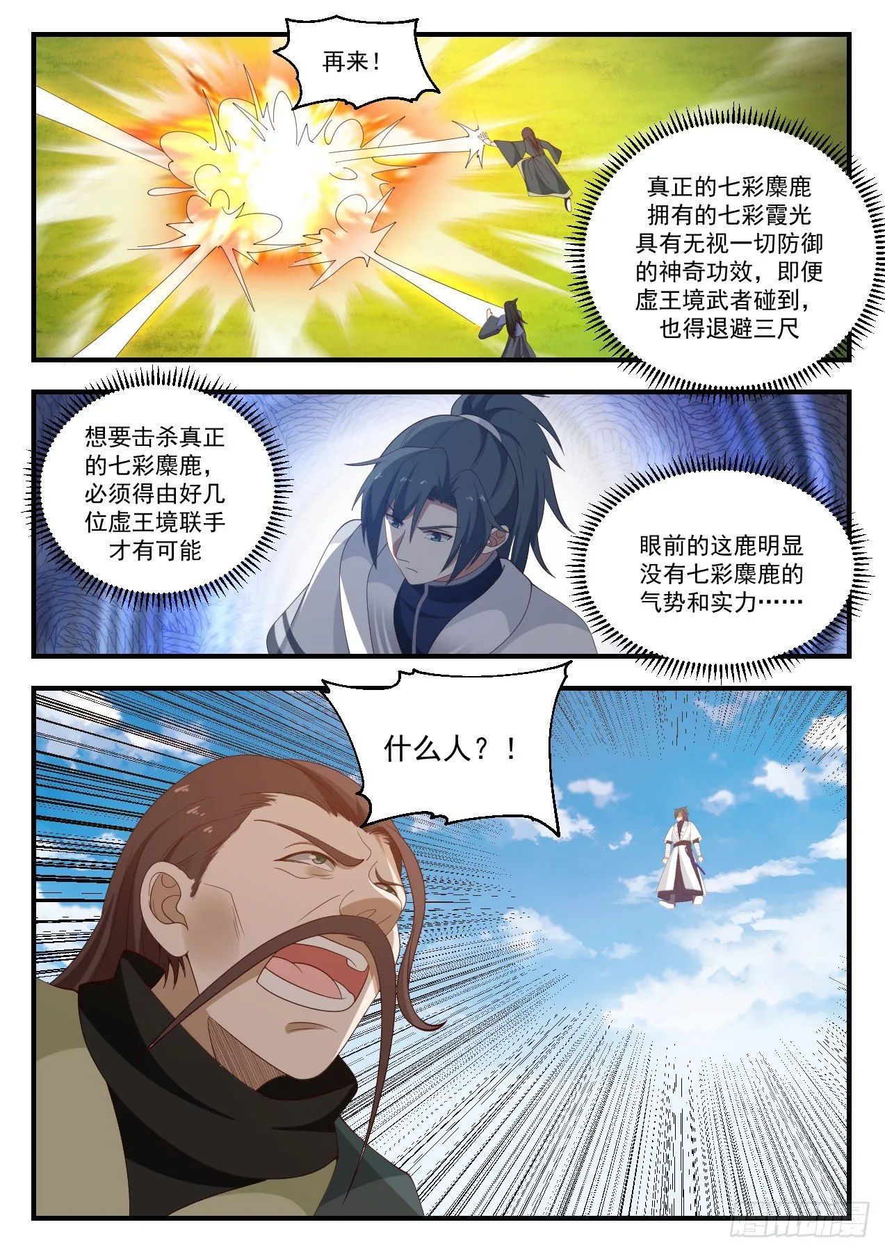 武炼巅峰动漫在线观看全集免费星辰影院漫画,1312 他在这里!2图