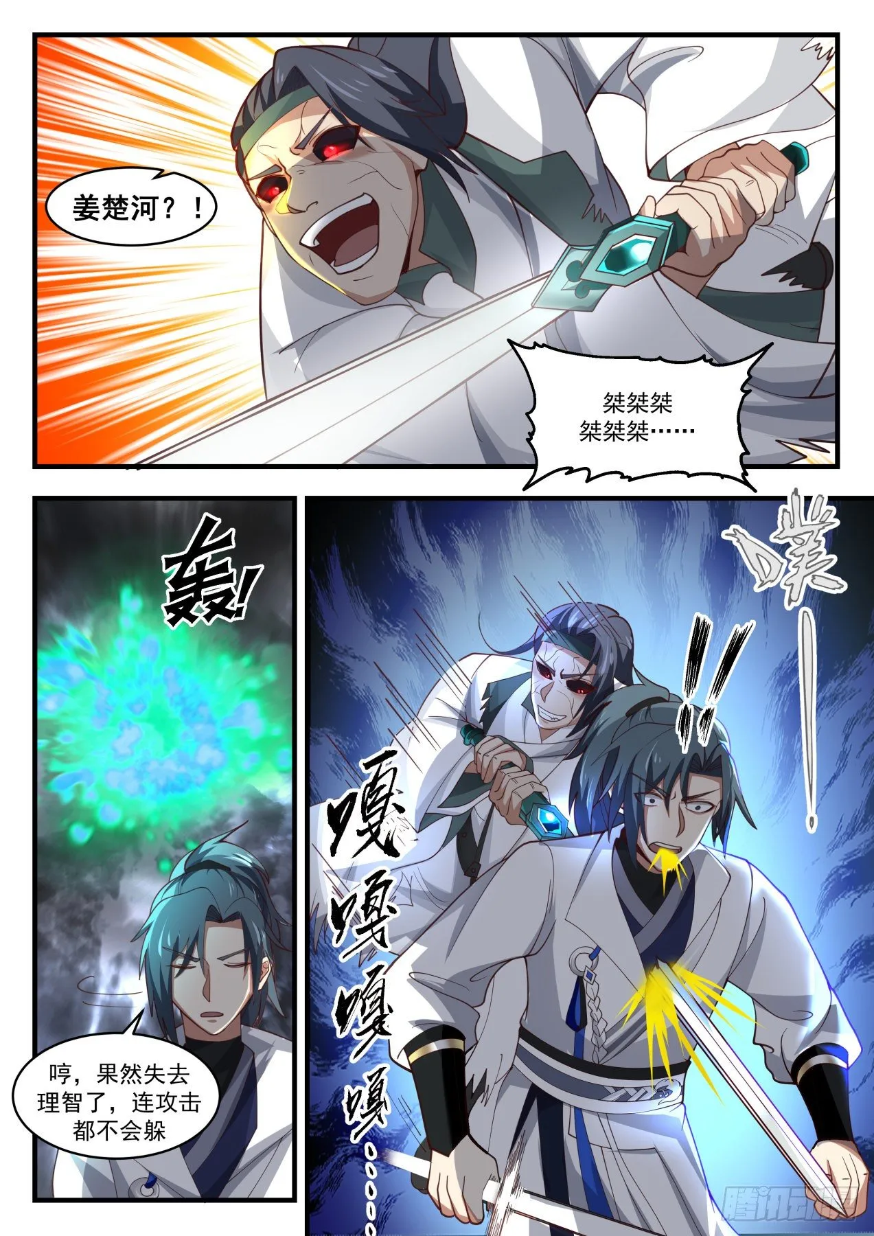 武炼巅峰漫画,1678 可怕的魔化5图