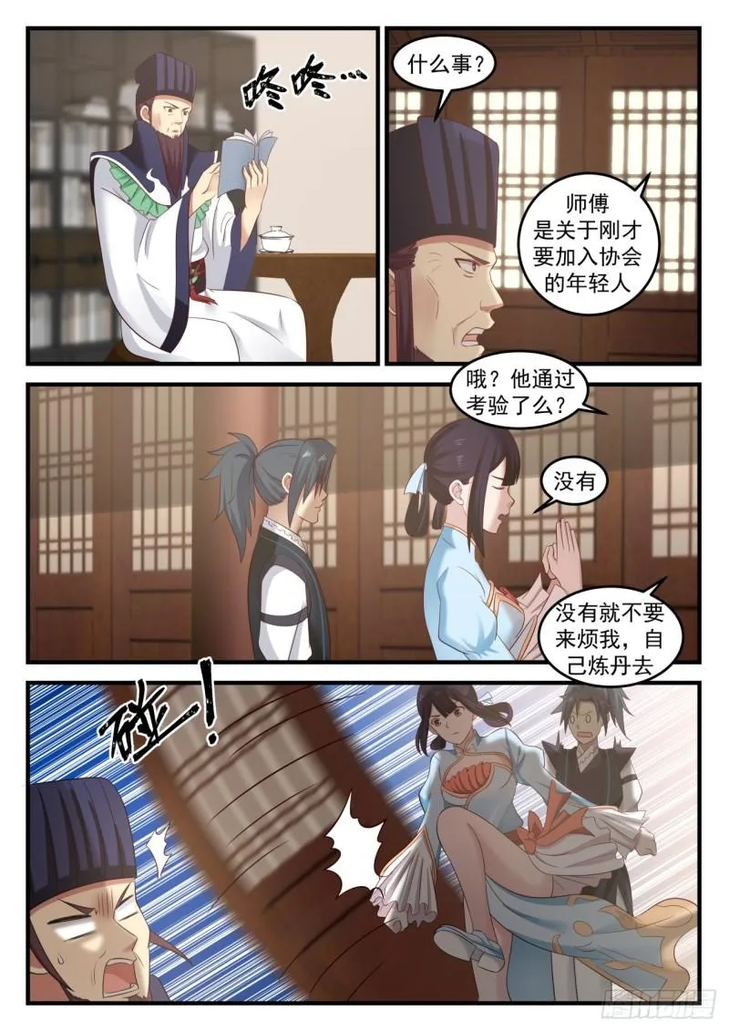 武炼巅峰动漫在线观看全集免费星辰影院漫画,643 丹师协会5图