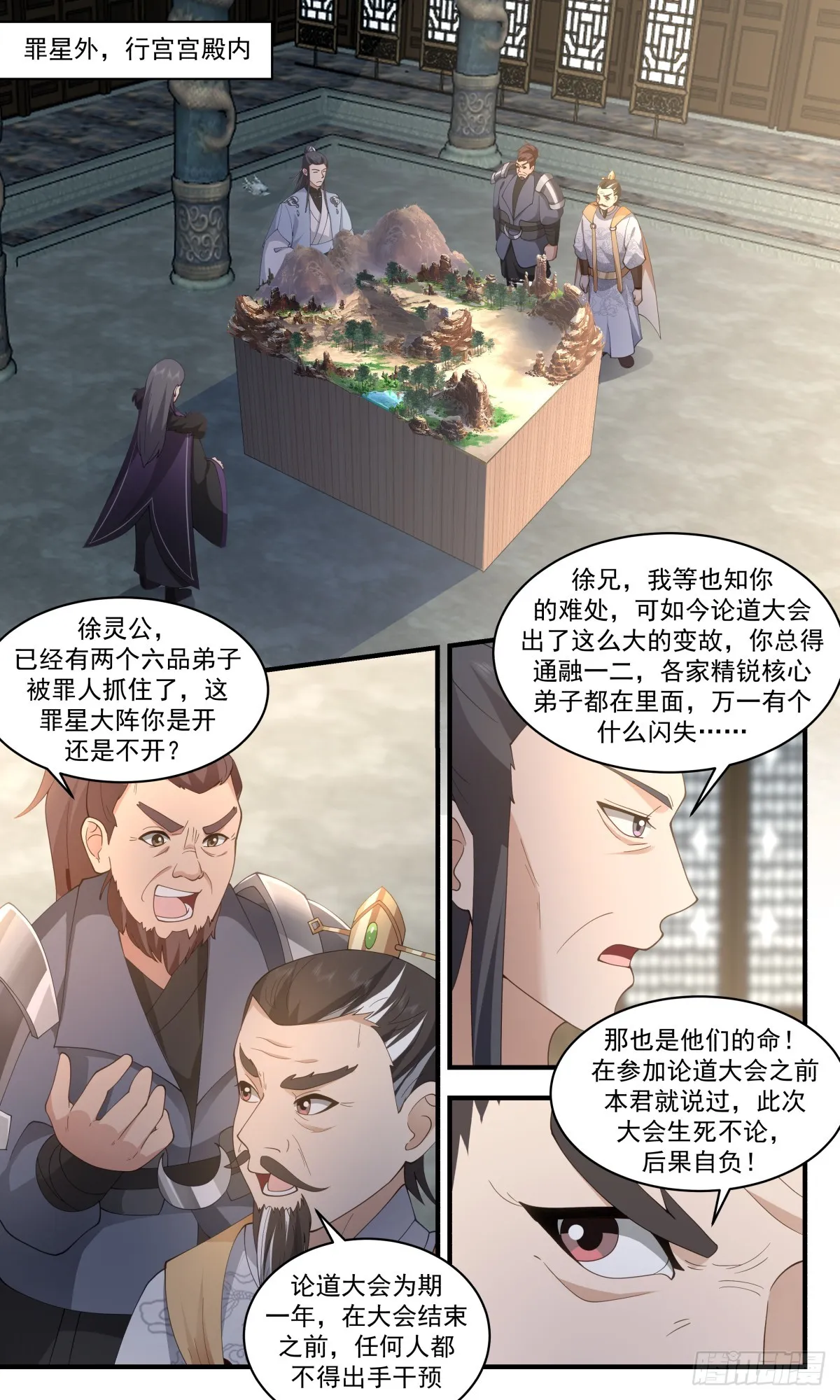 武炼巅峰动漫在线观看全集免费星辰影院漫画,2822 罪星之争篇-排挤2图