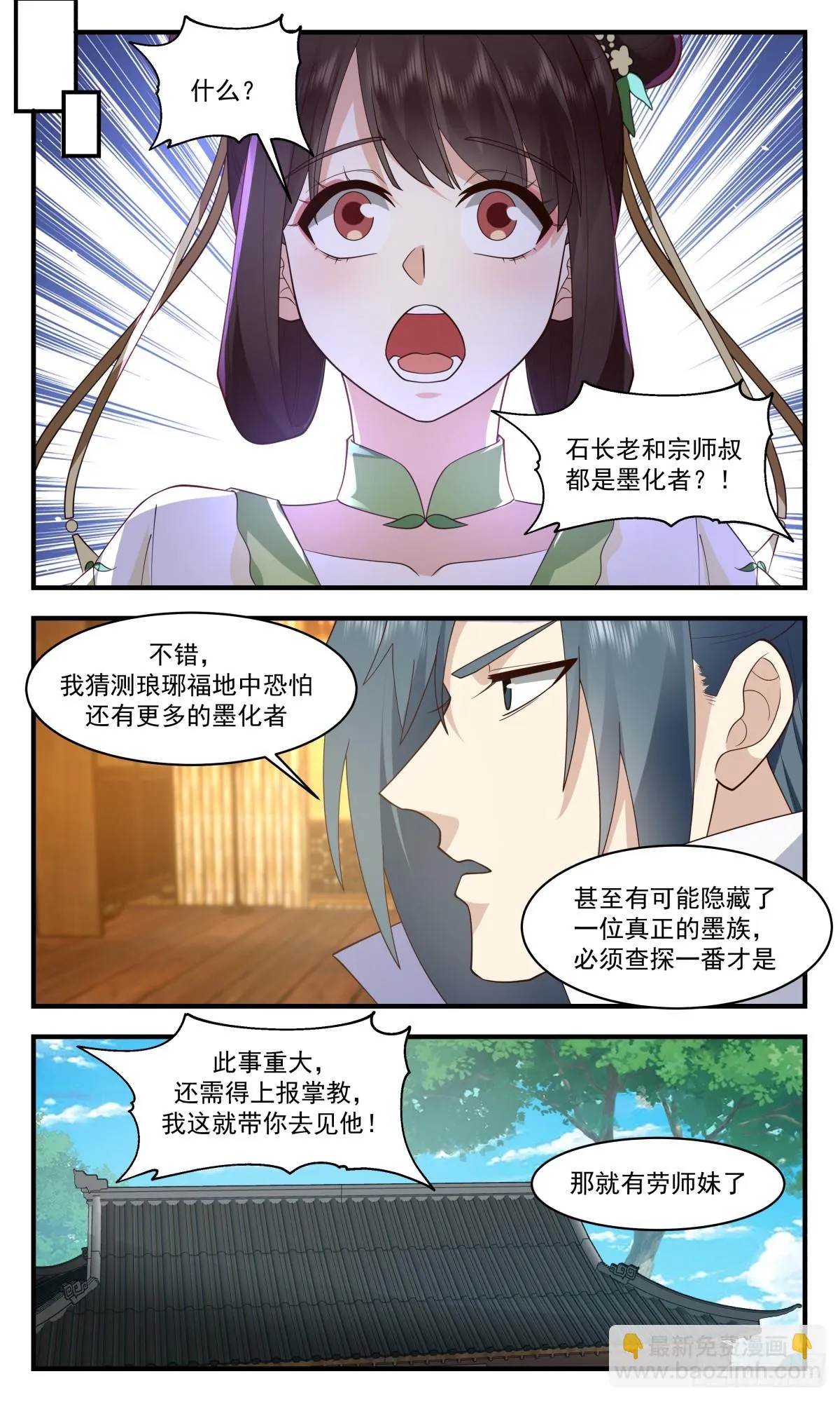 武炼巅峰漫画漫画,2950 墨族初现篇-亮明真相3图