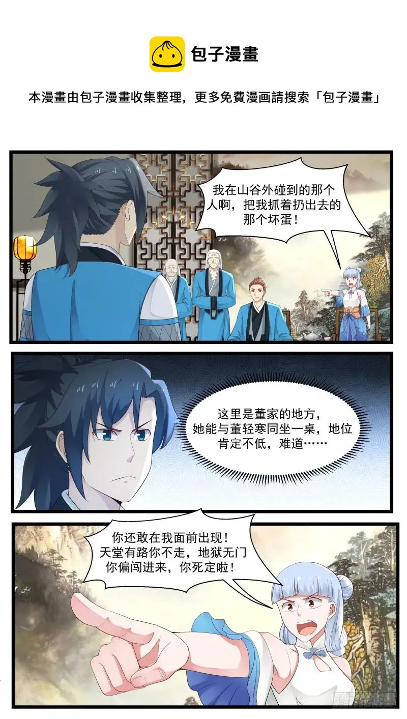 武炼巅峰动漫在线观看全集免费星辰影院漫画,206 就是他!3图