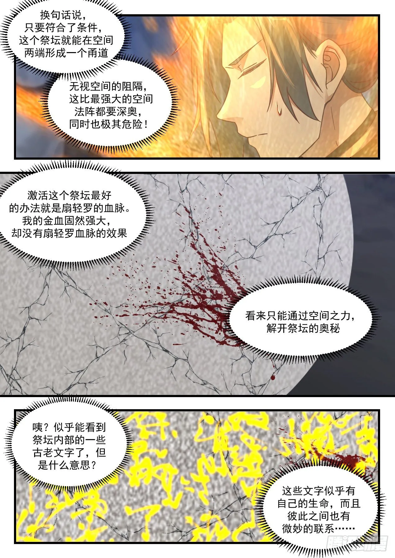 武炼巅峰漫画漫画,1374 捷径3图