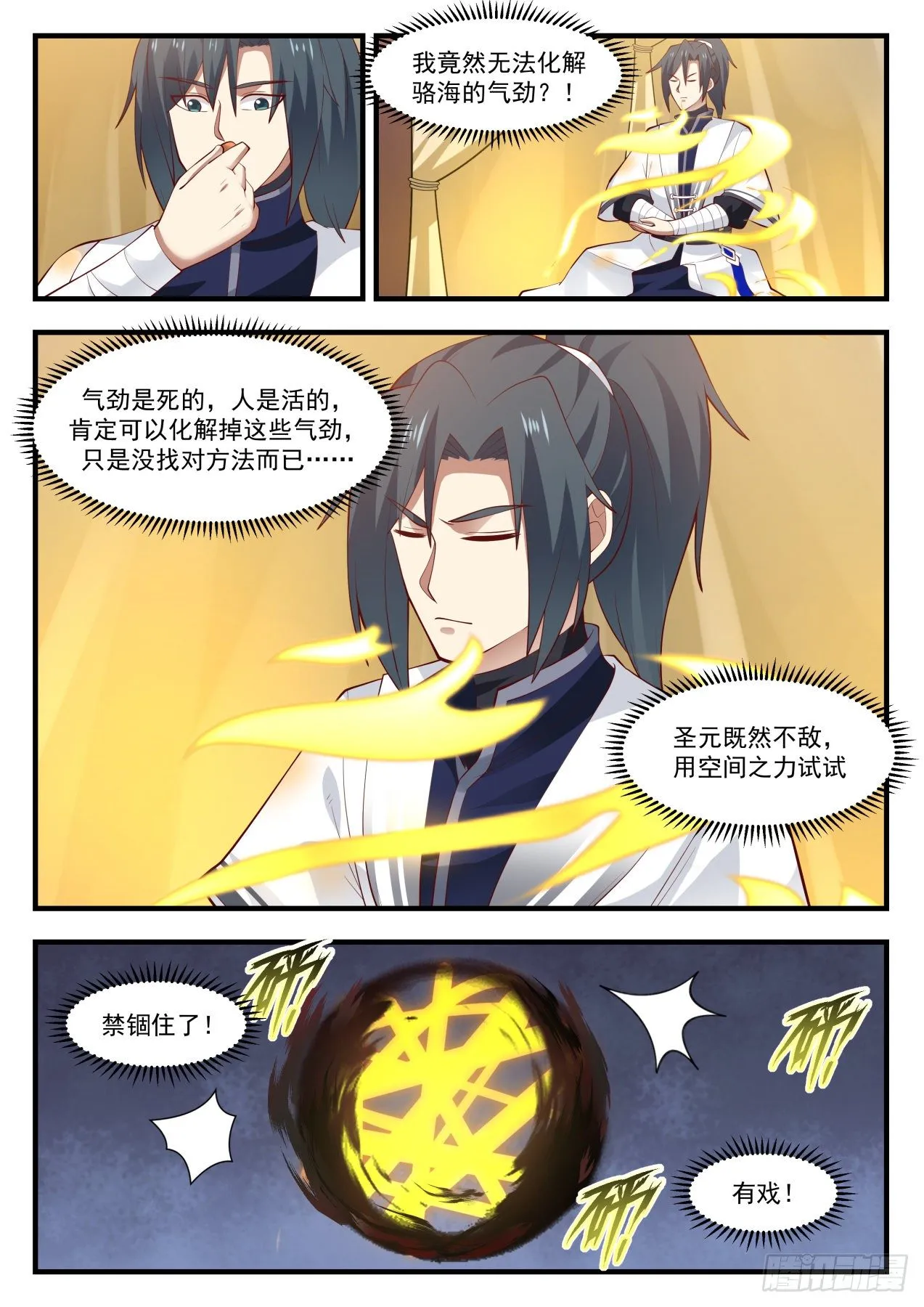 武炼巅峰漫画漫画,1399 化解4图