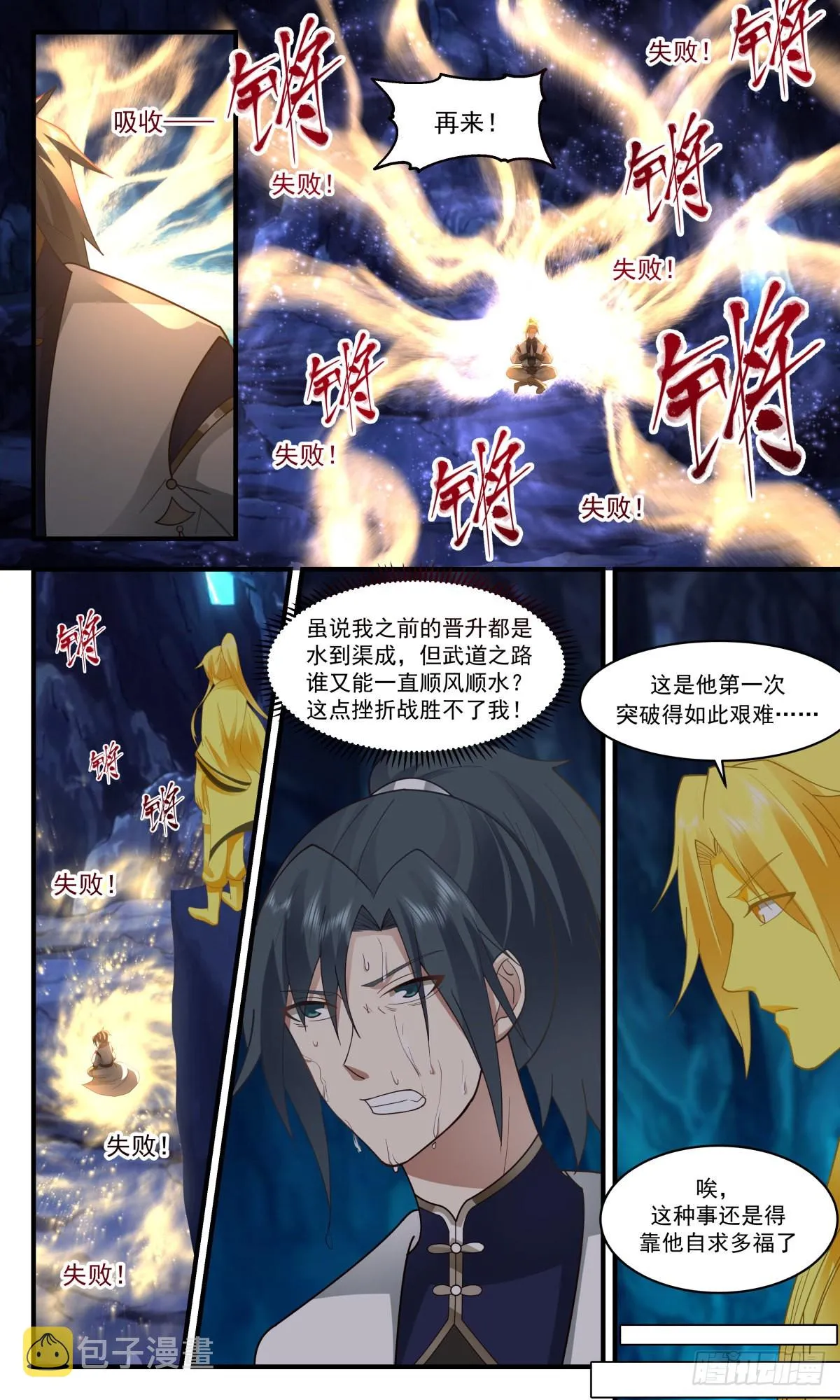 武炼巅峰动漫在线观看漫画,2438 人魔大战篇---心魔已生3图