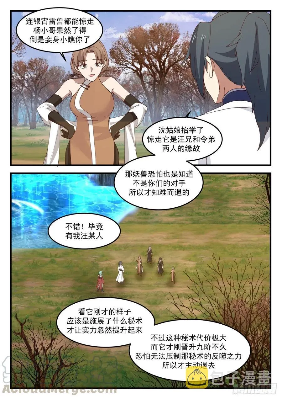 武炼巅峰动漫在线观看全集免费星辰影院漫画,1212 一同歇息3图