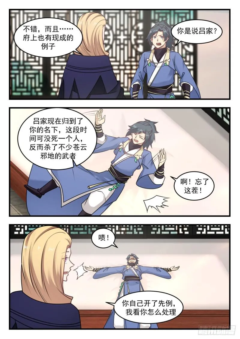 武炼巅峰漫画漫画,550 要变天了3图